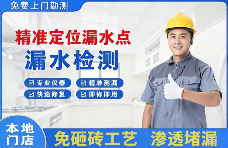 房山精准测漏点