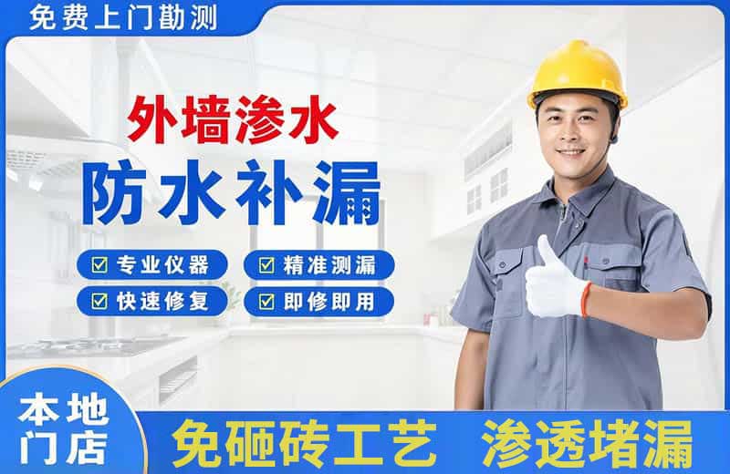 房山外墙渗水维修