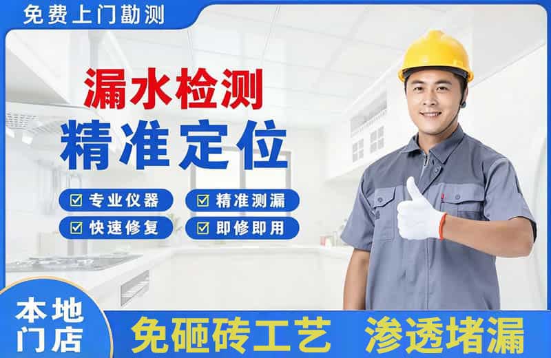 房山漏水检测精准定位