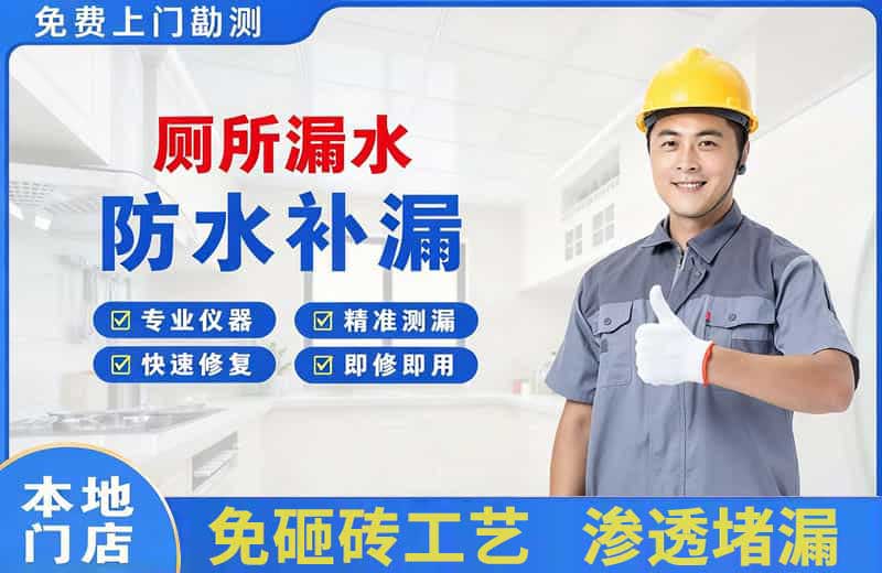 房山厕所漏水维修