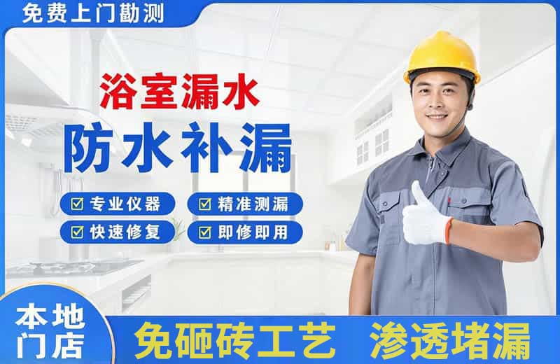 房山浴室漏水维修