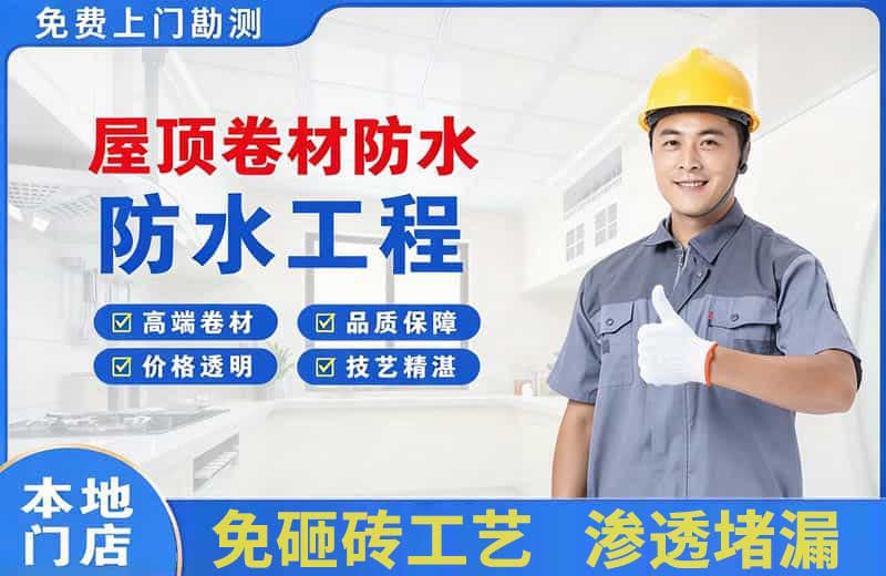 房山屋顶卷材防水